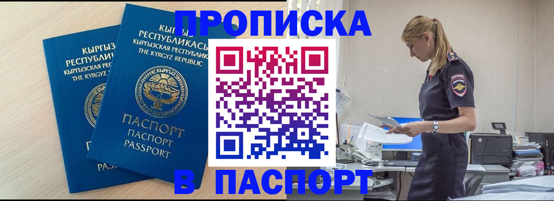 прописка для кредита в Сураже