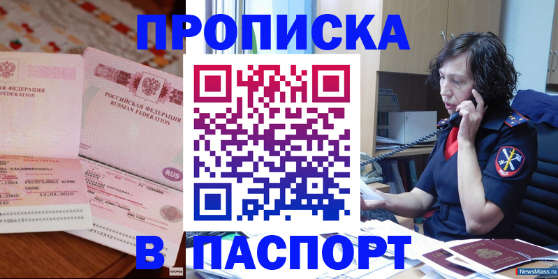 прописка для школы в Сураже