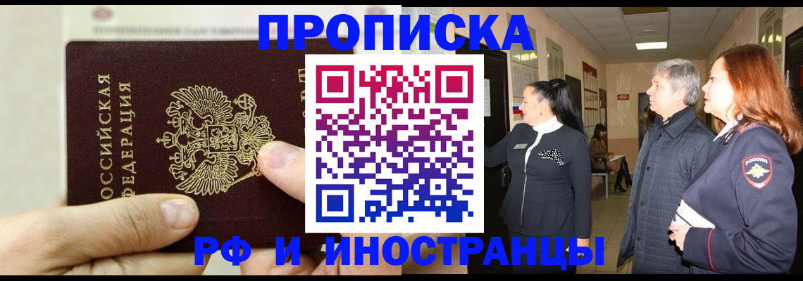 временная прописка в Сураже
